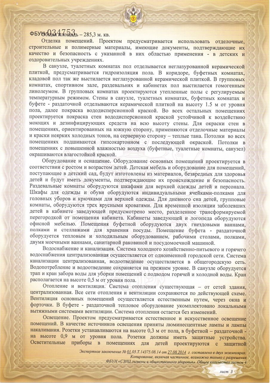 Перепланировка под детские учреждения - школа, детский сад, кружок, студия